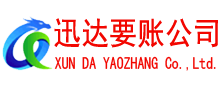 袁州迅达追债公司