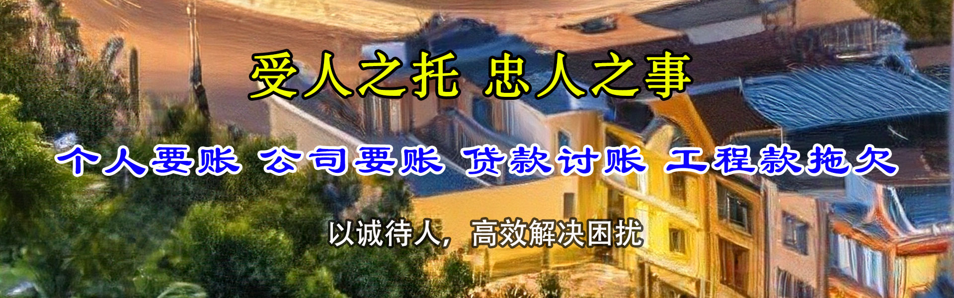 袁州收账公司